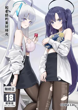 [Kuwaiya (Cirilla Lin)] Sensei to no Suteki na Jikan | 和老師的美好時光 (Blue Archive) [Chinese] [Decensored] [Digital]