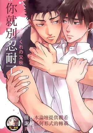 [Deisui (Makoto)] Gaman Nante Oyoshinasai︱你就別忍耐了 [Chinese]