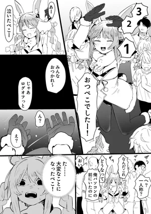 [うずら土瓶] 幌アースに閉じ込められたpkr エロ漫画 (ホロライブ)