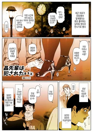 [Zensoku Punks] Akira Senpai wa Okasa Retai 4 | 아키라 선배는 범해지고싶어 4