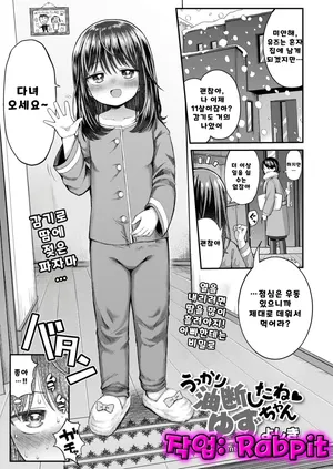 [Yoshiki-chan] 방심한 여동생 유즈쨩 | Ukkari Yudan shite ne Yuzu-chan (COMIC LO 2025-04) [Korean]