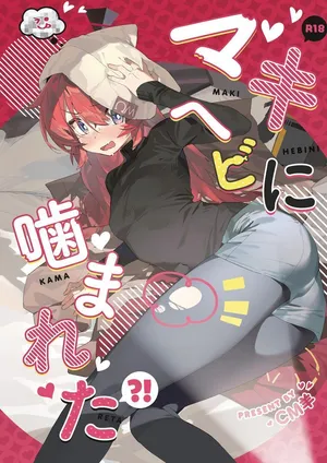 (C106) [Oishii Ko (CM You)] Maki, Hebi ni Kamareta!? | 마키가 뱀에게 물렸다!?  (Blue Archive) [korean]