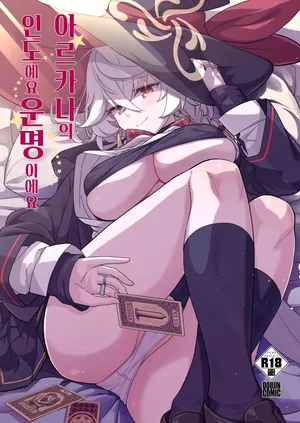 [MMU2000 (Mishima Hiroji)] Arcana no Michibiki nan desu, Unmei nan desu. | 아르카나의 인도에요, 운명이에요 (Blue Archive) [Digital] [Korean]