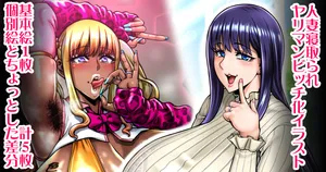 [ねろましん] 人妻NTRヤリマンビッチ化（