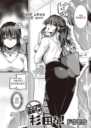 [doumou] Compla Ihandesu! Sugita-san! (Comic G-Es Vol.4) [Digital] [Korean]