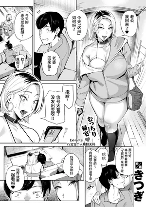 [Kitsugi] Netorase Gal Pet - Let's share a wife (COMIC Shitsurakuten 2026-10) [chinese] [Ya宝宝个人润色精翻+无码][Decensored][Digital]