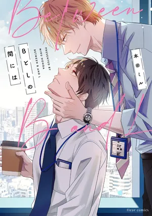 [Honda Miru] B to L no Aida niha | Between B and L [Digital]