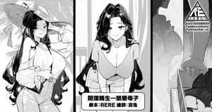 [RERE] 閉環轉生—禁戀母子 [Chinese]