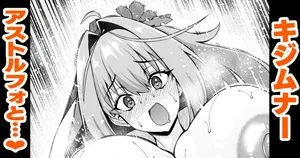 [あんこまん] キジムナー、アストルフォと遊ぶ❤ (Fate/Grand Order)