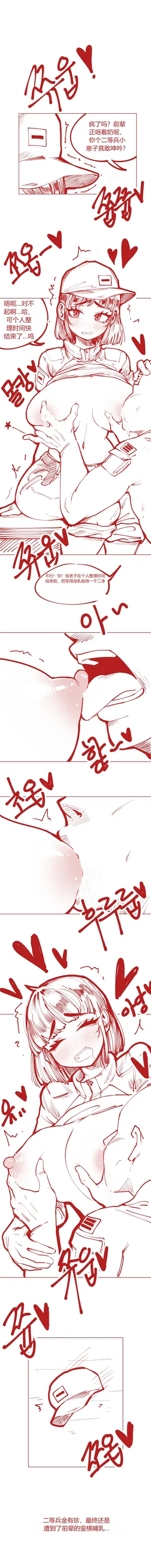[YAMMA] 모유사회 부조리 수유 chinese {个人ai机翻}