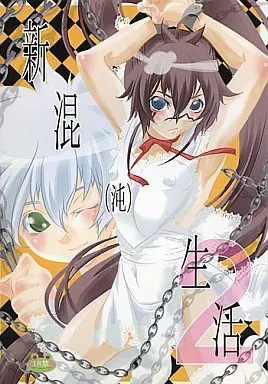 shin seikatsu 2 / Cafe Unliimited