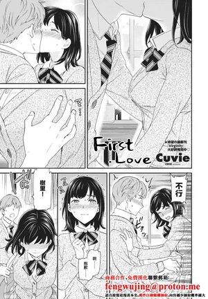 Cuvie] ファースト・ラヴ