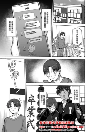 [Takashi] Ore no Shinyuu ♂ ga Gal ni Natte Kaette Kita Hanashi (COMIC Kuriberon DUMA 2026-03 Vol. 83)[中国翻訳]