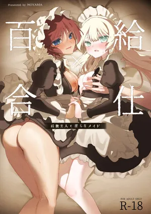 [Noyama] Yuri Kyuuji ~Youen Shujin to Midara na Maid~ [AI漢化]