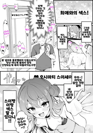 [Imo Norio] Ichi Oshi Sex! ~Hoshimachi Suisei Hen~ (Hoshimachi Suisei) [Korean]