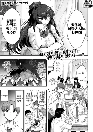 [Sanjiro] Koisuru Beast Mode (COMIC GAIRA Vol. 19) [Korean] [LWND]