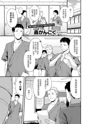 [Todoroki Kangoku] Hajimete no Kenkouchindan | 第一次的健康莖查 (COMIC ExE 60) [Chinese] [漢化組漢化組] [Digital]