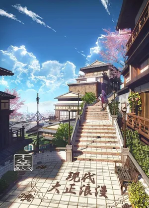 [Cior (ken-1)] 現代大正浪漫 [DL版]