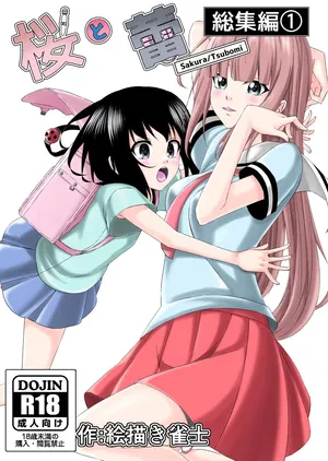 [Doodle Mahjong Master] Sakura /Tsubomi Soushuuhen (1)