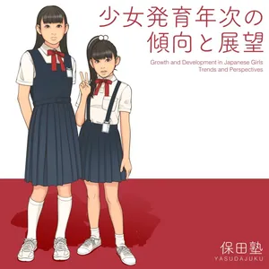 (Yasuda Juku)Shoujo Hatsuiku Nenji No Keikou To Tenbou