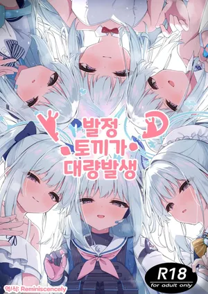 발정 토끼가 대량 발생!? (発情ウサギ大量発生!?) - 円つくも, 미야코 동인지