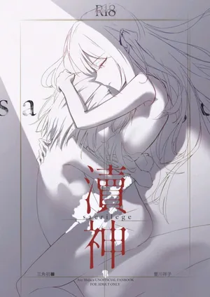 [Paradisus Translations] [laylay152] sacrilege (BanG Dream! Ave Mujica) [English] [Digital]