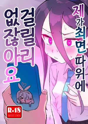 [Furanokumarin (Nakamura Kumarin)] Watashi ga Saimin nanka ni Kakaru Wake nai Janai desu ka (Blue Archive) [Korean] [Digital]