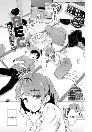 [Soramame-san] ♥REC (COMIC BAVEL 2024-10) [Korean]