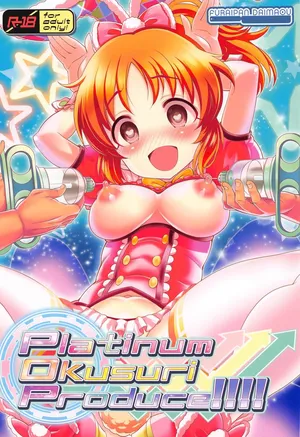 (歌姫庭園24) [ふらいぱん大魔王 (提灯暗光)] Platinum Okusuri Produce!!!! (アイドルマスター シンデレラガールズ)[中国翻译]