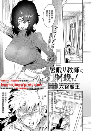 [Rokuya Maou] Inemuri Kyoushi ni Seisai o! (COMIC Anthurium 2025-09) [Chinese] [Digital]