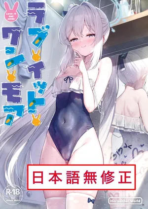 [Horizontal World (Matanonki)] Love It One More (Blue Archive) [Decensored] [Digital]