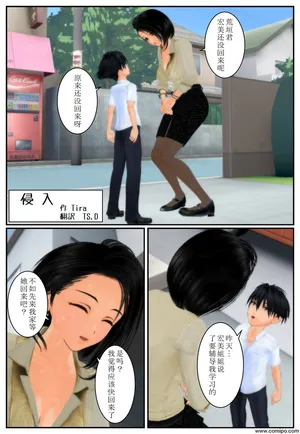 [Tira] 侵入