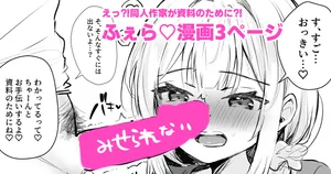 [えろはむ] 射精の資料欲しさにふぇらしてしまう同人作家