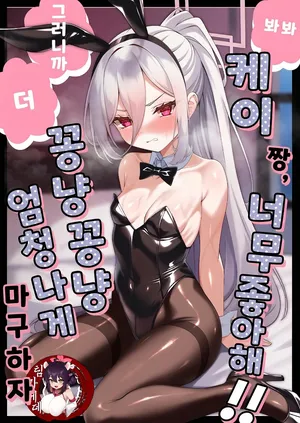 [Tareme Sijou Syugi (Kamanbeer)] Nee Nee Kei-chan Daisuki da yo!! dakara Motto Ichaicha Shimakurou ne (Blue Archive) [Korean] [Digital]