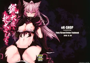 (C95) [eK-SHOP (Tsuizi)] Ryouken wa Mesuinu Rashiku (Fate/Grand Order) (SCANMTL)