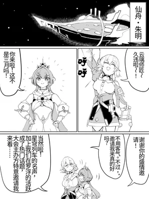 [桐田しらす] 三月七的朱明美食修行（大胃袋个人汉化）