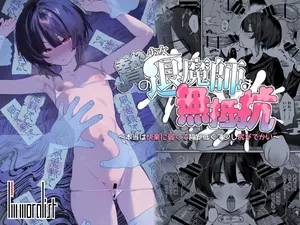 [I'm moralist (Nikubou Maranoshin)] nie no shoujo taimashi wa mutekou~hontou wa kairaku ni yowakute se ga hikukute sukoshi shiri ga dekai~