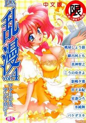 [Anthology] RAN-MAN Vol. 4 FamiRes Anthology [Chinese]