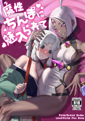 (Futaket 35) [Manmanya (Titiduki)] Mashō chinpo ni miirarete (Fate/Grand Order) [Digital]