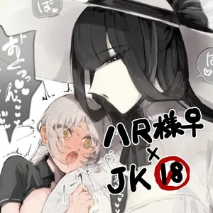[PIXIV]うね夫 八尺様♀×JKまとめlog ①&②