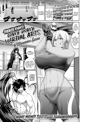[Minamino Sazan] Fierce Fight! Lovey-Dovey Martial Arts