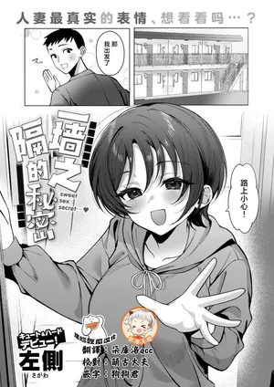 [Sagawa] Kabe Ichimai Mukou no Himitsu (COMIC Shitsurakuten 2026-02) [Chinese] [摆烂吃瓜x禁漫天堂] [Digital]