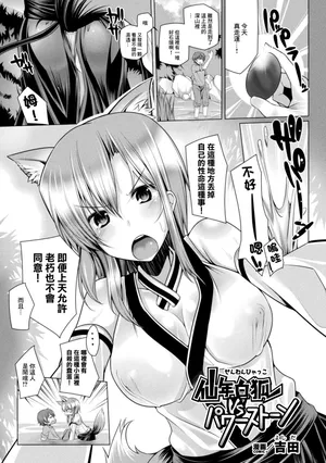 [吉田] 仙年白狐VSパワーストーン