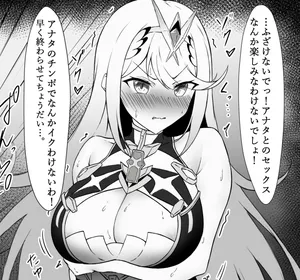 [もち] ヒカリのよわよわおまんこ (ゼノブレイド2)