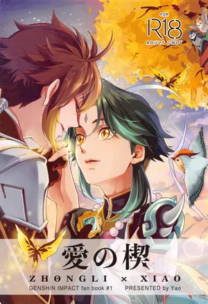 (Kami no Eichi 15) [Chigai Seijin (Yao)] Ai no Kusabi (Genshin Impact)