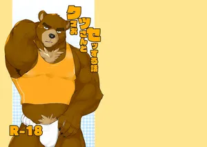 [doggycoffee] A story about having sex with a middle-aged bear [English]