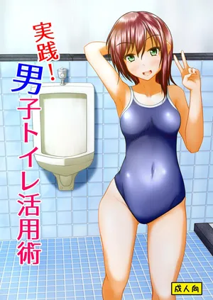 [Margarine Roll (Pull Pull)] Jissen! Danshi toire katsuyō-jutsu