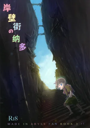 ganpekigai no natto 岸壁街的纳多