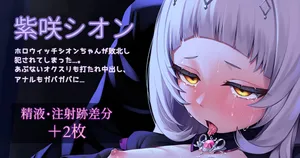 [あじしお] hlウィッチsonちゃんの敗北...❤ (ホロライブ)