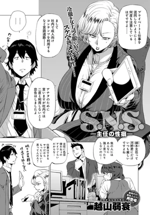 [Koshiyama Yosui] SNS - The Chief's Sexual Habits - [COMIC Anthurium February 2017 issue]